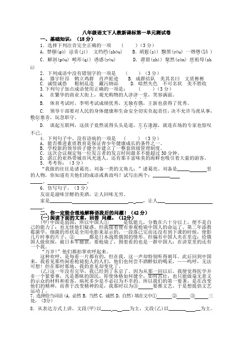 八年级语文下人教新课标第1单元测试卷