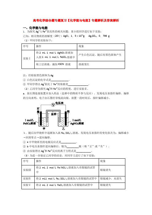 高考化学综合题专题复习【化学能与电能】专题解析及答案解析