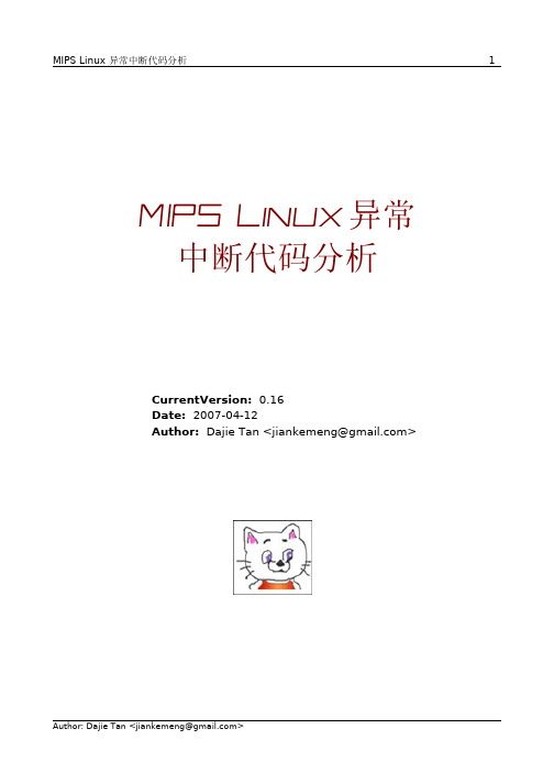 MIPS Linux异常中断处理