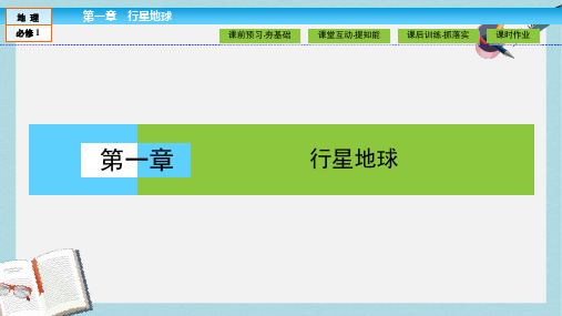 高中地理第一章行星地球1.3.1地球运动的一般特点与太阳直射点的移动课件新人教版必修1