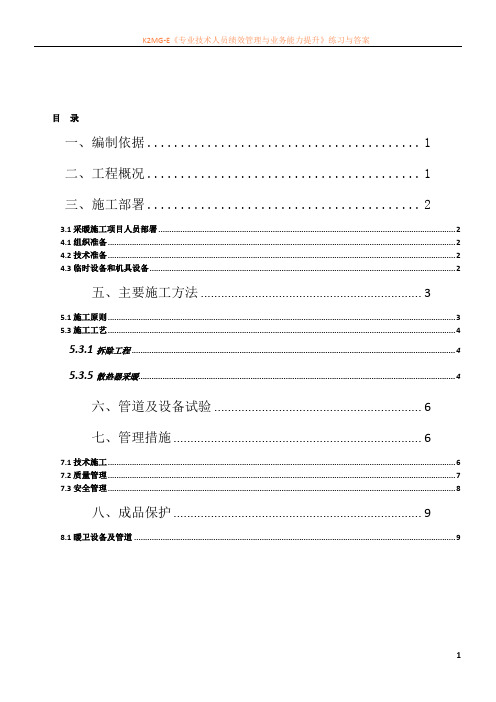 改造水暖施工方案精品教案