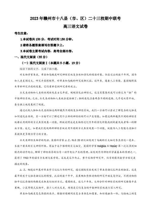 精品解析：江西省赣州市十八县二十三校2023-2024学年高三上学期期中联考语文试题(解析版)