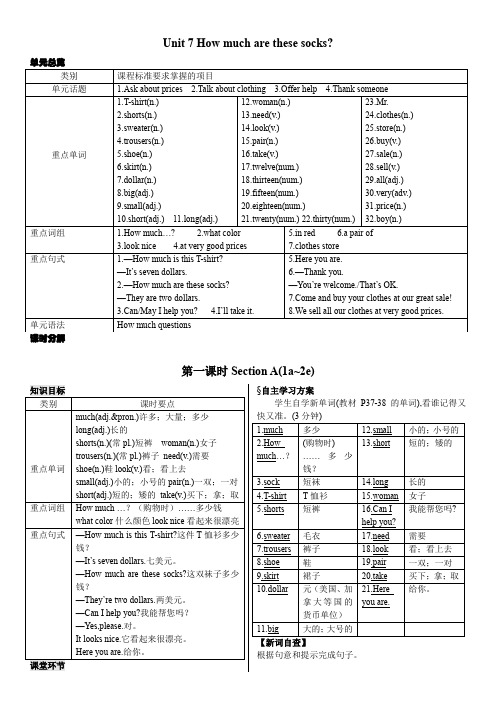 七年级英语人教版上册导学案：Unit 7 第一课时