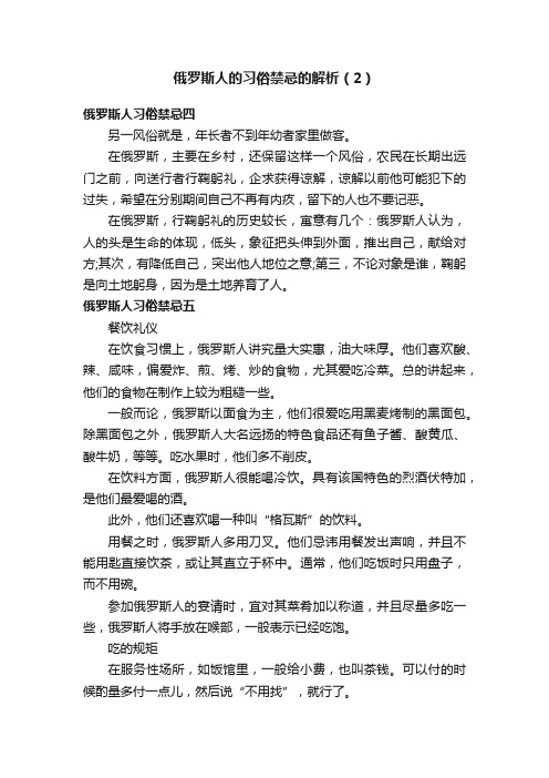 俄罗斯人的习俗禁忌的解析（2）