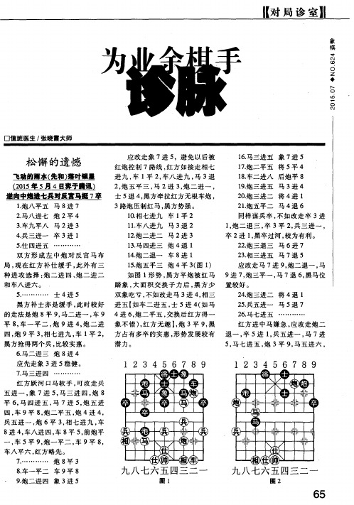 为业余棋手诊脉