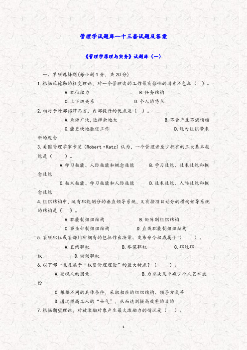 管理学试题库及答案