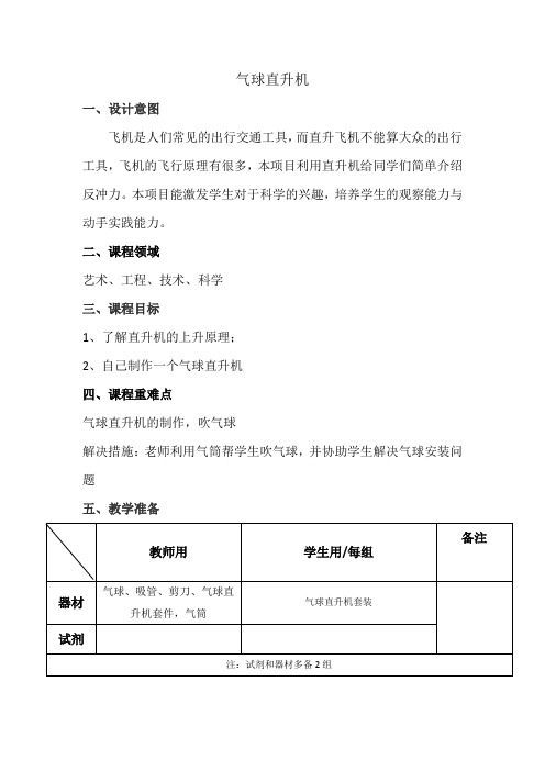 有趣的实验：气球直升机