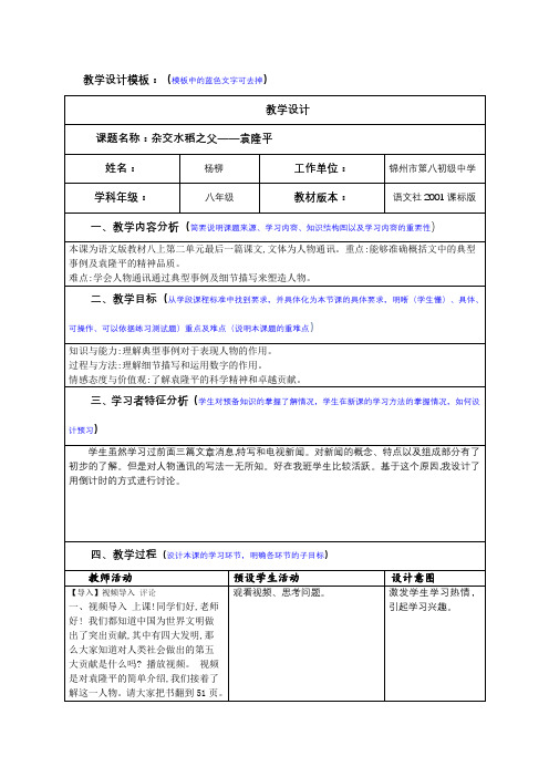 教学设计电子版 -完整获奖版