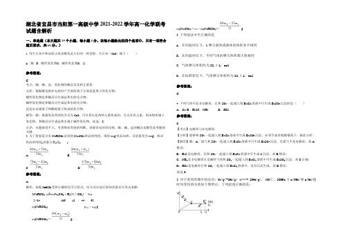 湖北省宜昌市当阳第一高级中学2021-2022学年高一化学联考试题含解析