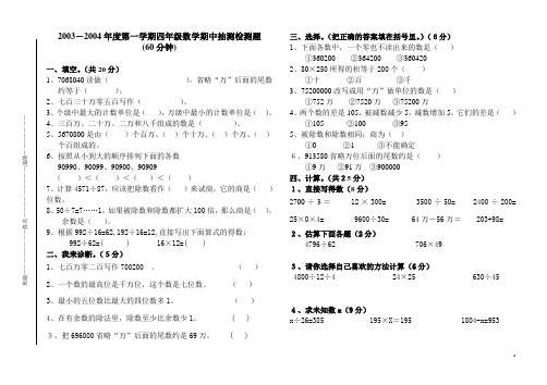 四年级期中数学阶段性检测题