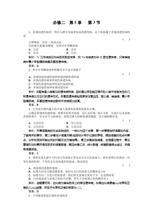 高中习题 生物必修二5-3