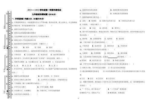 九年级半期考试文综政治试题