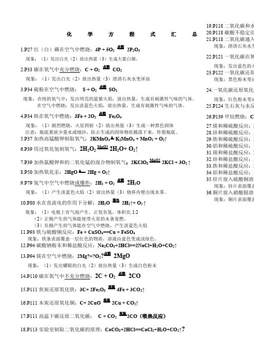 人教版九年级化学上册化学方程式汇总