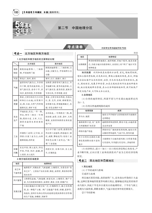 第二节 中国地理分区(知识讲解内容)