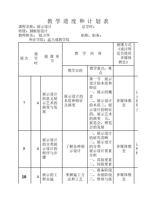 教师教学进度表(展示设计)