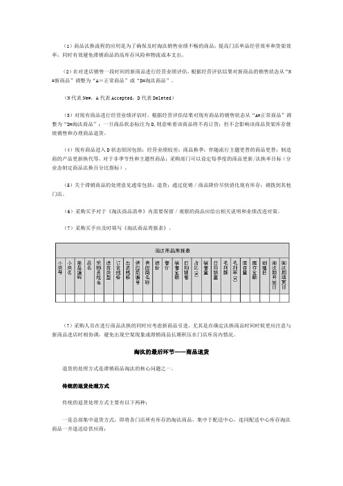 某企业商品汰换流程描述