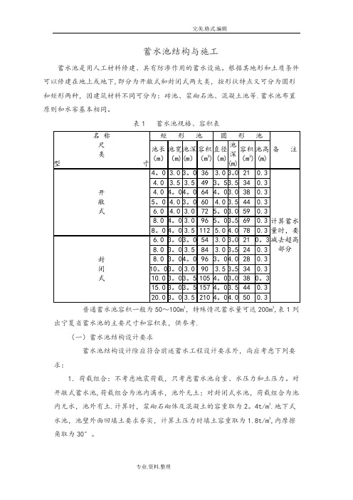 各种规格的蓄水池设计【范本模板】