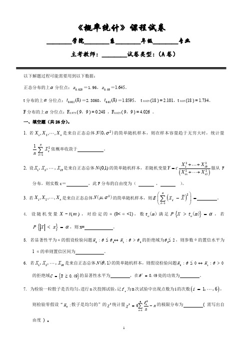 经济学院统计专业概率统计期末考试试卷1