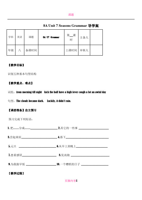 8A Unit7 Seasons Grammar导学案