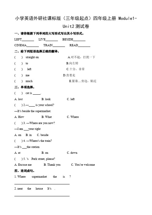 小学英语外研社课标版三年级起点四年级上册Module1Unit2测试卷1含答案