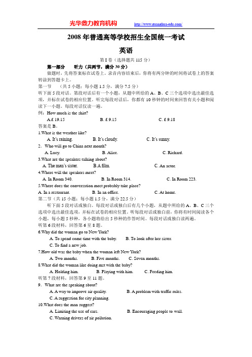 2008高考英语福建卷