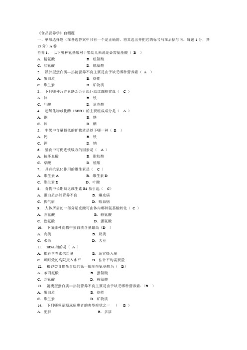 食品营养学试题