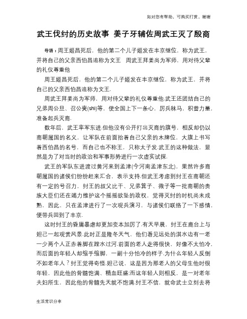 历史趣谈武王伐纣的历史故事 姜子牙辅佐周武王灭了殷商