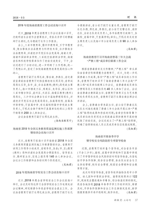 海南省教育厅召开海南省禁毒三年大会战“严教工程”成员单位联席工作会议