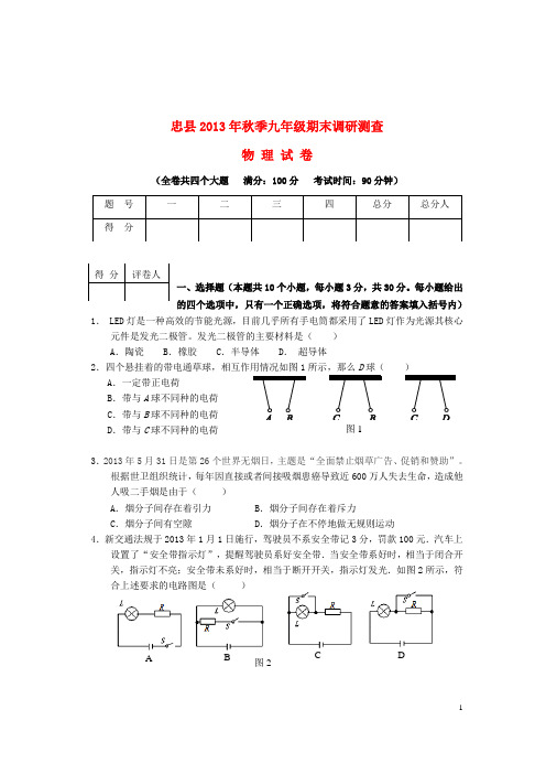 四川省忠县九年级物理上学期期末调研测查试题