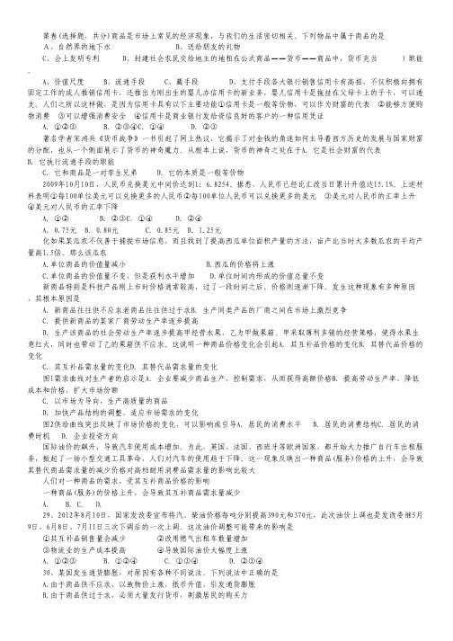 四川省成都市七中实验学校2013-2014学年高一上学期期中考试政治试题(国际班).pdf
