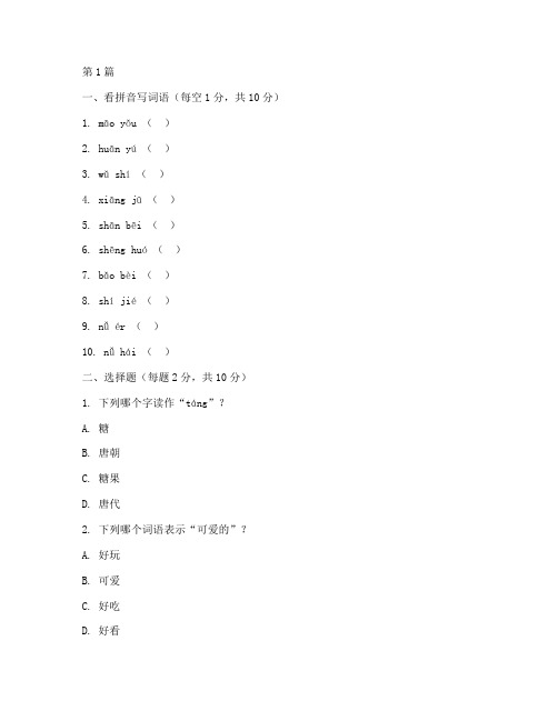 小学语文一年级试卷打印(3篇)