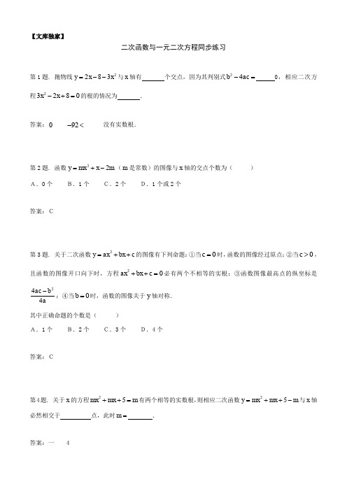 2020苏科版九年级数学下《二次函数与一元二次方程》同步练习