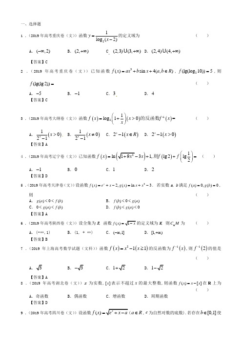 2019年全国各地高考文科数学试题分类汇编2：函数