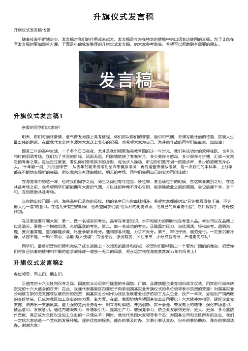 升旗仪式发言稿