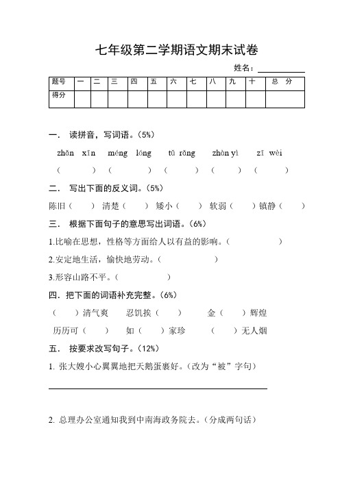 聋校七年级第二学期语文期末试卷