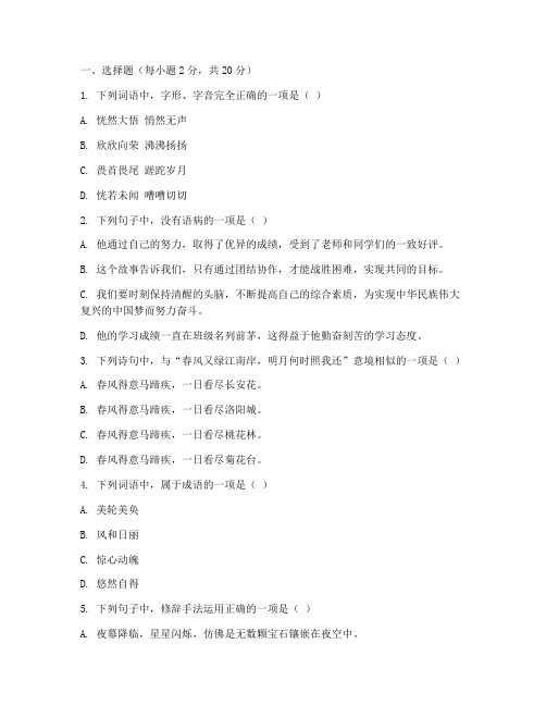 初四语文期中考试卷及答案