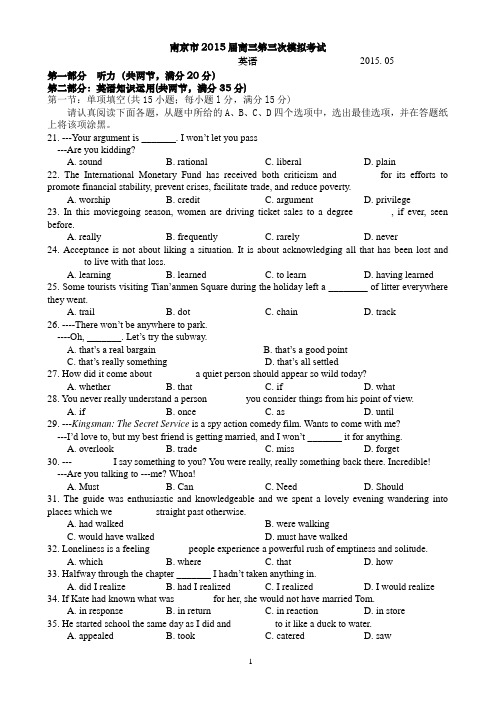 南京市2015届高三第三次模拟考试_英语_word_精校版_带答案_已排好版