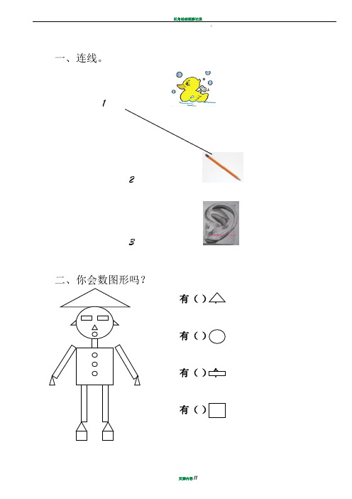 幼儿园中班数学试题