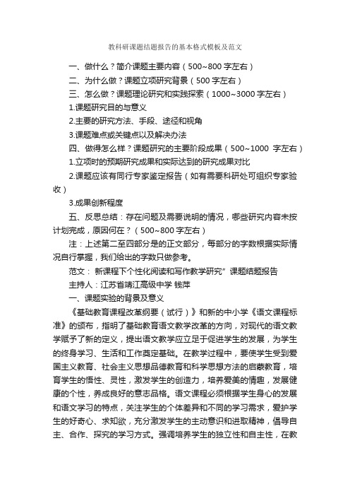 教科研课题结题报告的基本格式模板及范文_报告写作指导_