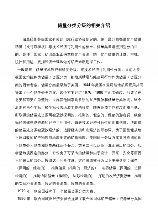 储量分类分级的相关介绍