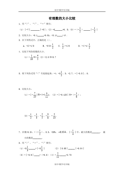 浙教版-数学-七年级上册-1.4 有理数的大小比较 练习