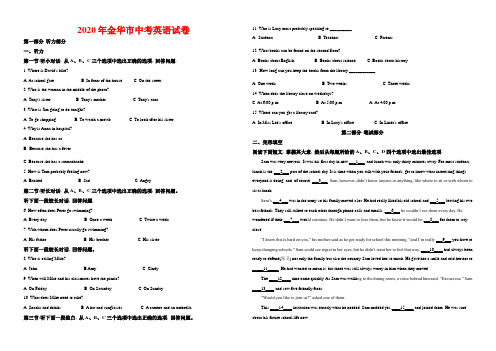 2020年金华市中考英语试卷-答案