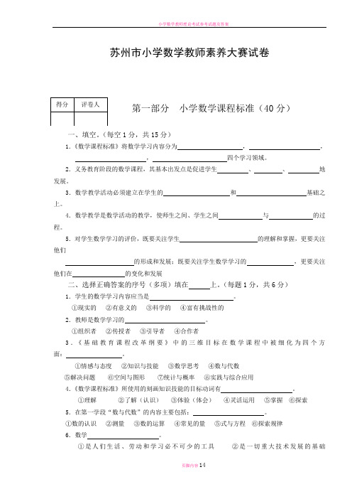 小学数学教师素养大赛测试题及答案