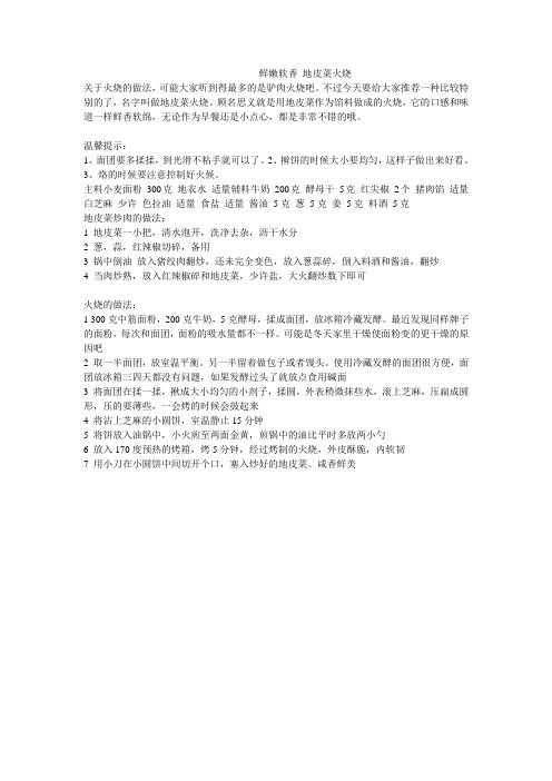 鲜嫩软香 地皮菜火烧