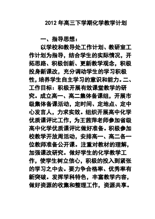 2017年高三下学期化学教学计划 精品