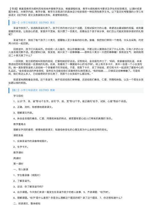 小学三年级语文《给予树》原文及教案