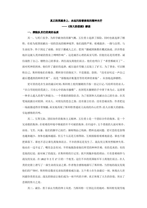 《伟大的悲剧》文本解读二