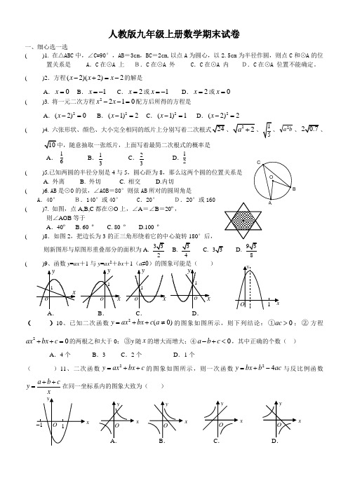 人教版九年级数学期末试卷(一)