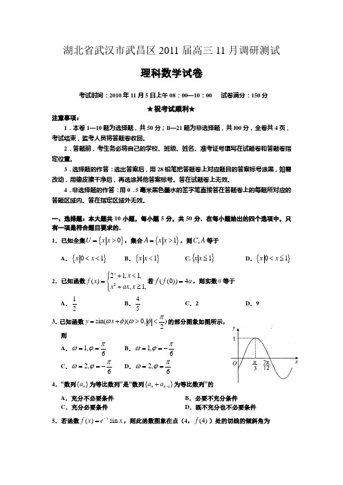 2011届高三数学上册11月月考调研测试题6