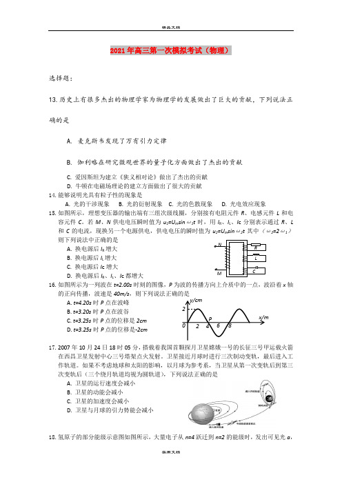 2021年高三第一次模拟考试(物理)